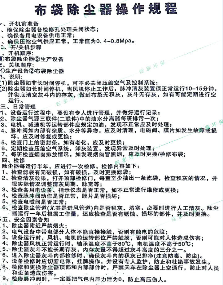 布袋除塵器操作規程 布袋除塵器操作規程